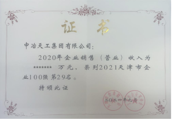 中冶天工集团有限公司