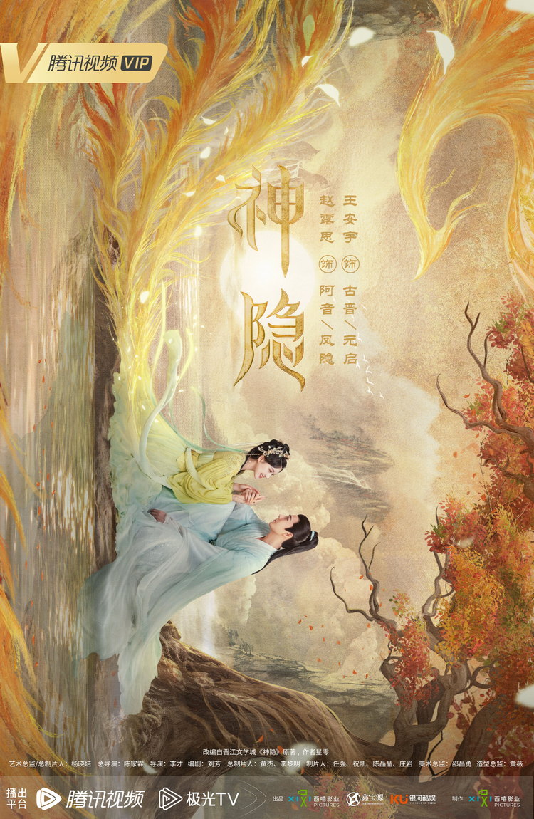 神隐