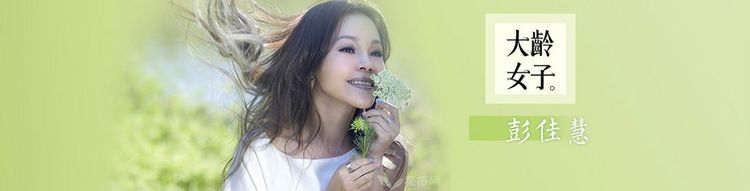 大龄女子
