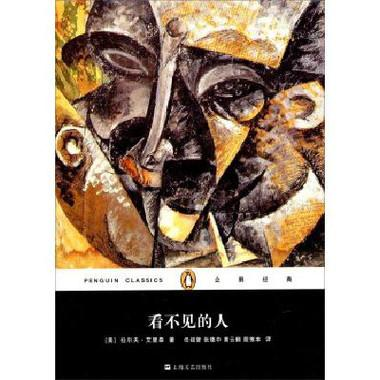 看不见的人