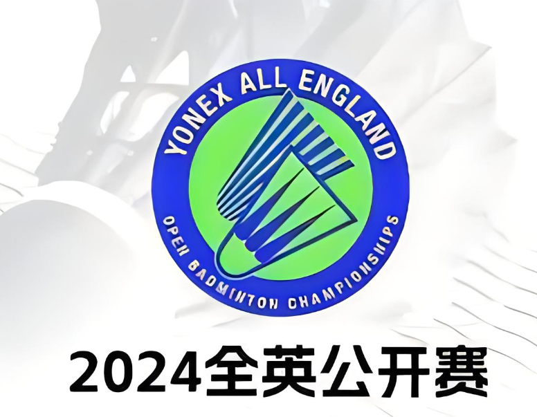 2024年全英羽毛球公开赛
