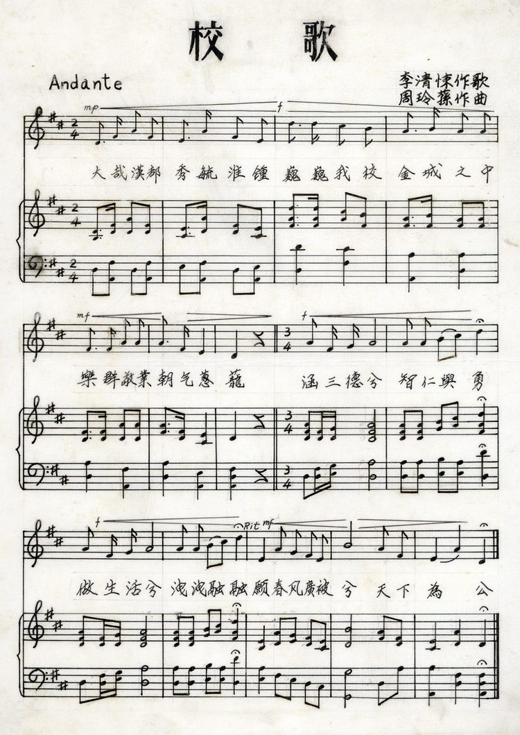 南京市第一中学