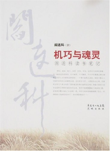 阎连科