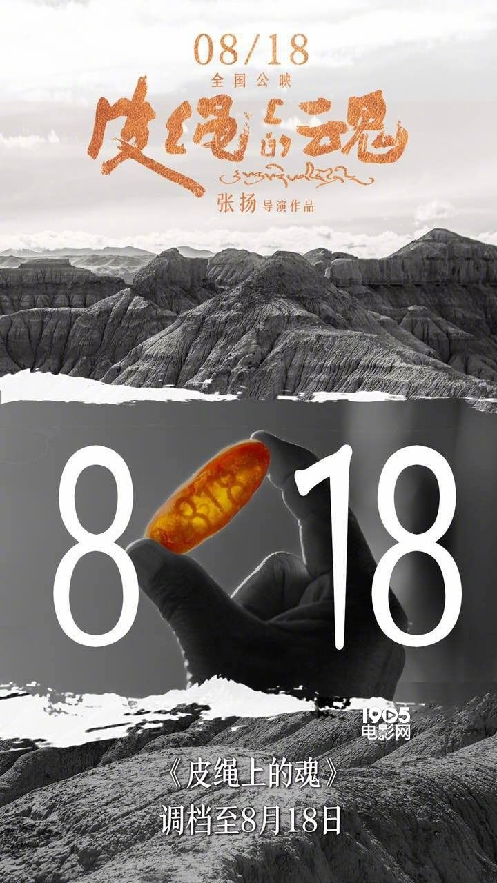 皮绳上的魂