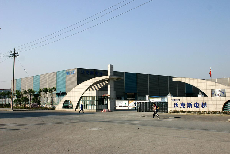 沃克斯电梯（中国）有限公司