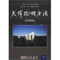 天体物理方法
