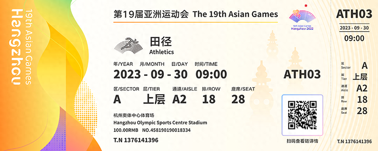 2022年杭州亚运会