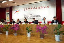 中国网络媒体论坛