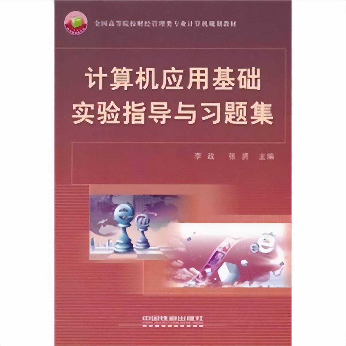 计算机应用基础