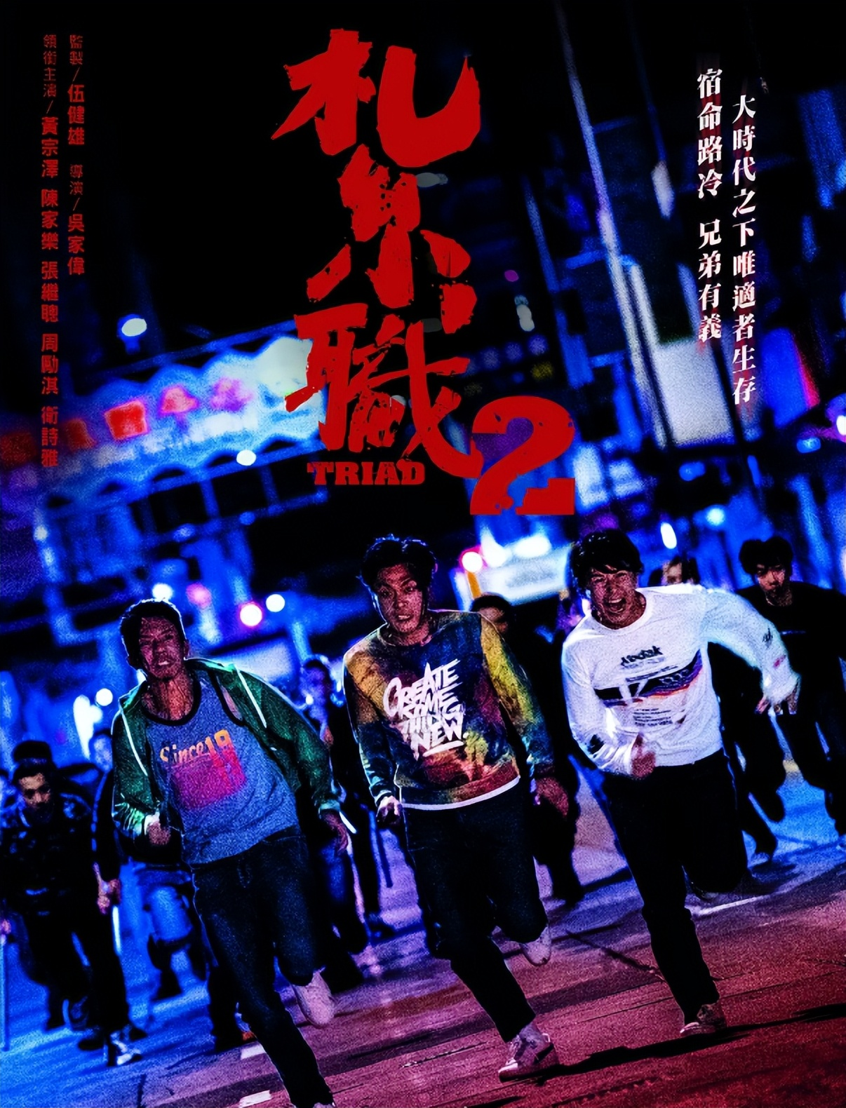扎职2
