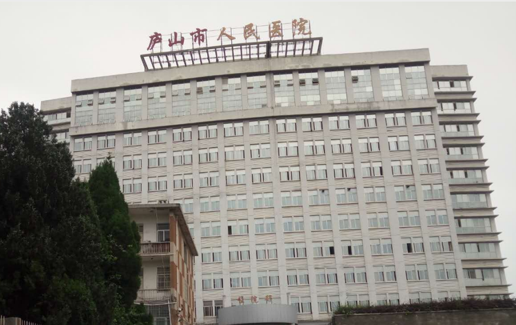 庐山市人民医院.png