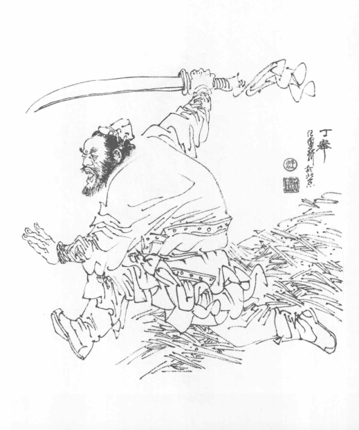 丁奉.png