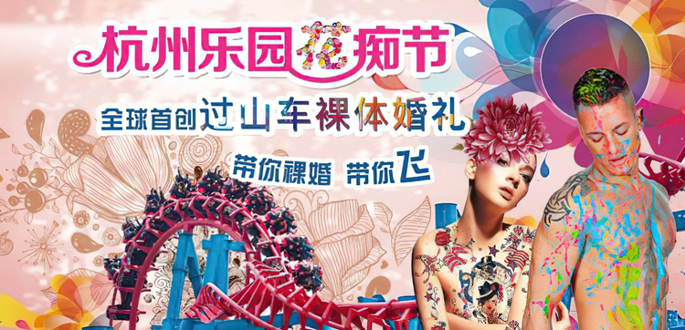 杭州乐园花痴节.jpeg