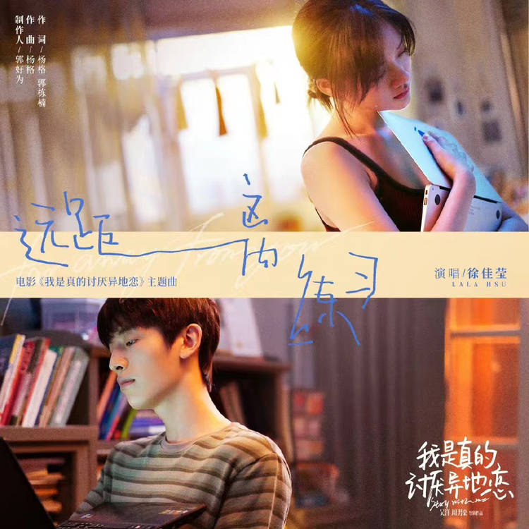 我是真的讨厌异地恋