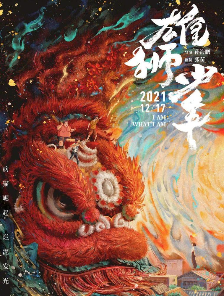 雄狮少年