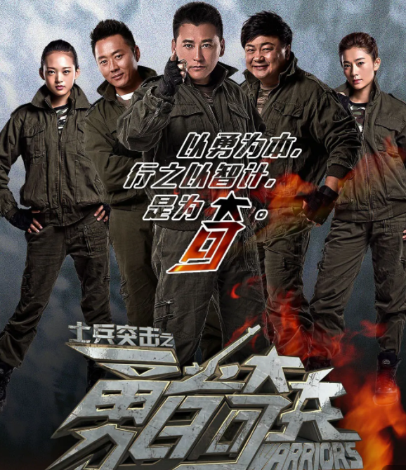 士兵突击之勇者奇兵