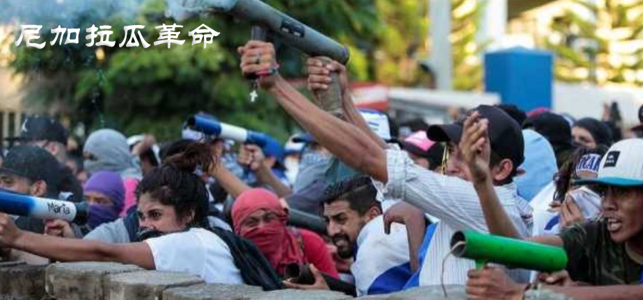 尼加拉瓜革命