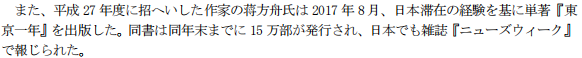 日本外务省官网公布的2017年度经营业绩评估报告截图（译文：另外，2015年邀请了蒋方舟。2017年8月，她以自己在日本的经历为主要内容所创作的《东京一年》出版。日本杂志《新闻周刊》报道该书在这一年发行了15万部。.png