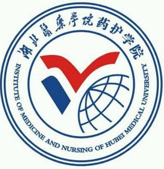 湖北医药学院护理学院