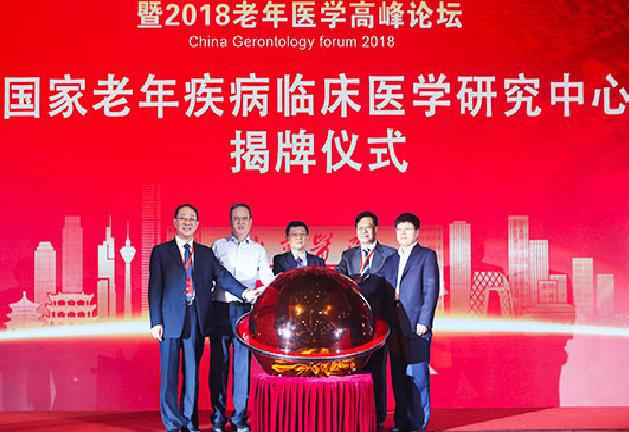 国家老年疾病临床医学研究中心