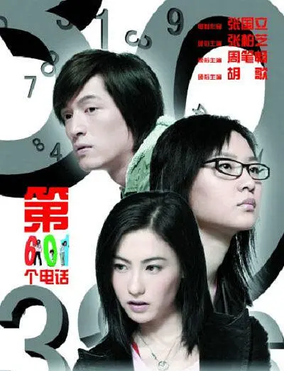 第601个电话.png