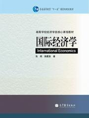 国际经济学