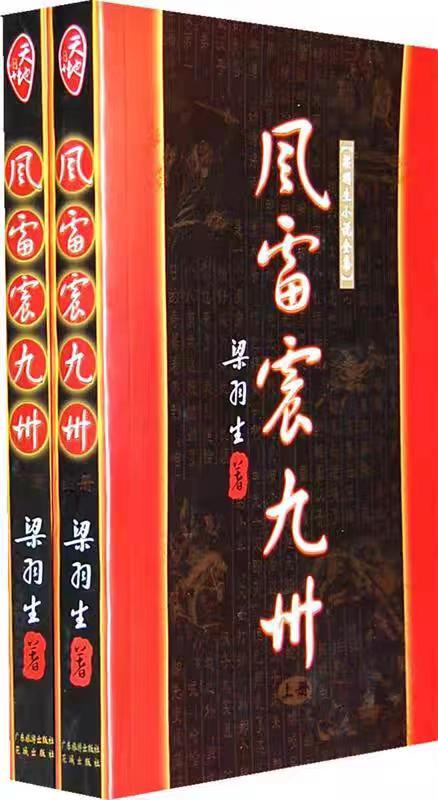 风雷震九州