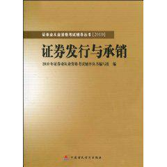 证券发行与承销