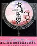 步非烟