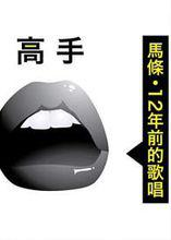 高手