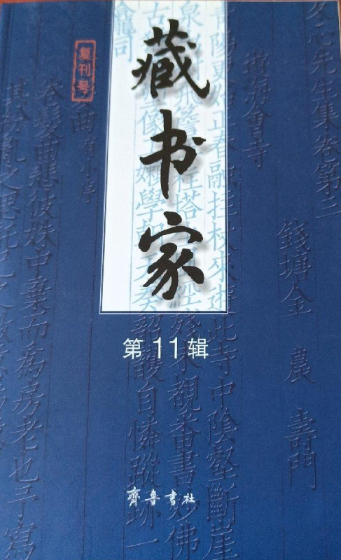 藏书家