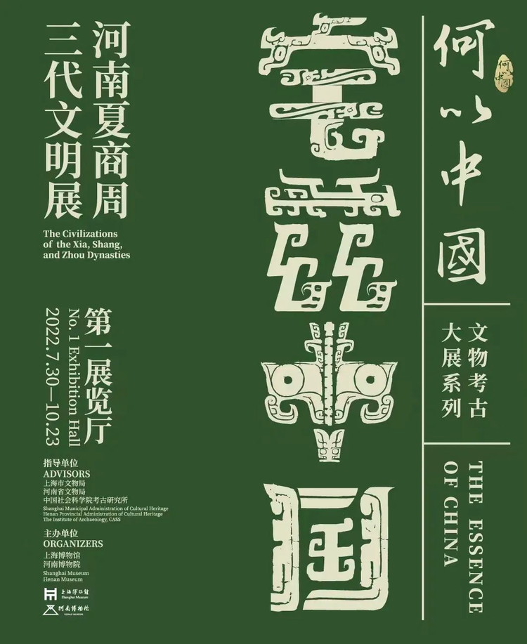 宅兹中国：河南夏商周三代文明展.png