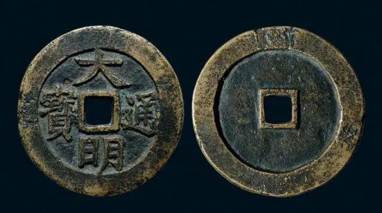 大明通宝.png