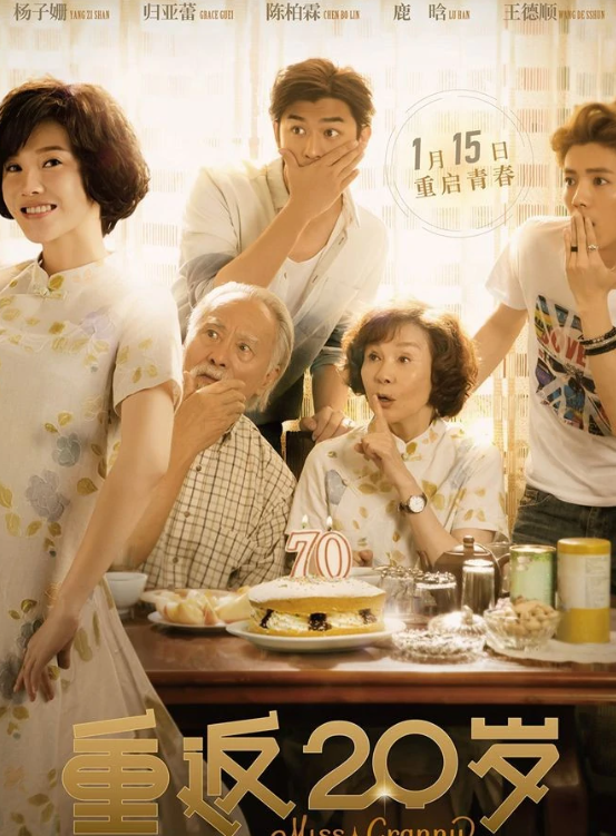 重返20岁