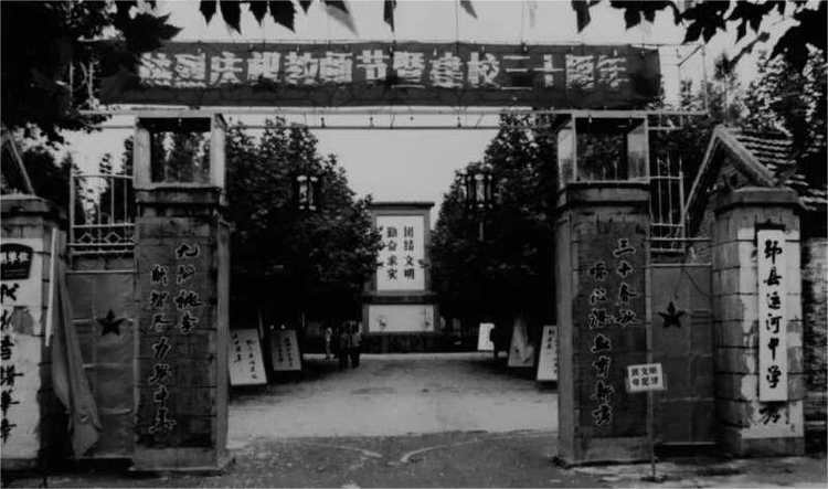 江苏省运河中学