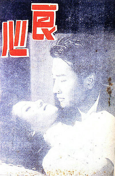 良心