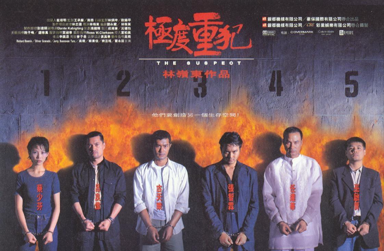 极度重犯