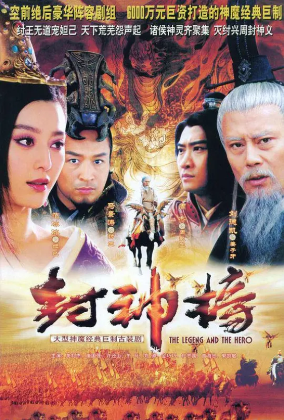 封神榜之凤鸣岐山