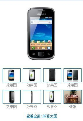 三星s5660(2011年发行的安卓智能手机)_百科资料_新农商网