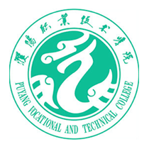 濮阳职业技术学院