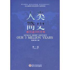人类简史