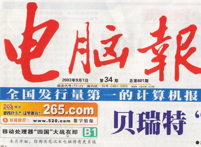 电脑报