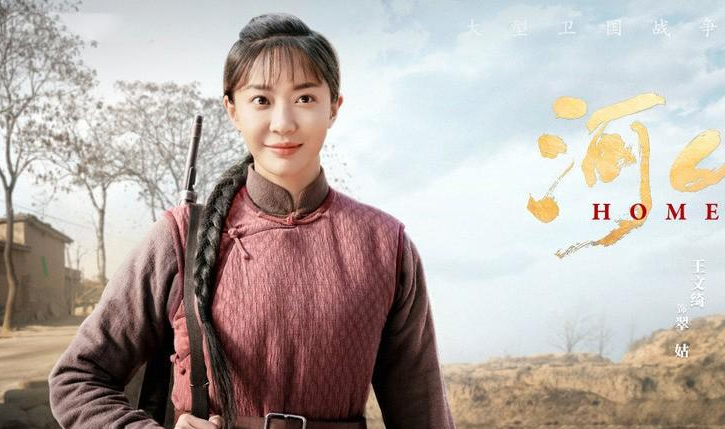 河山剧照