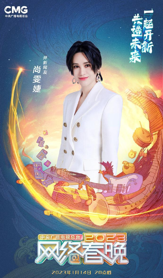 中央广播电视总台2023网络春晚