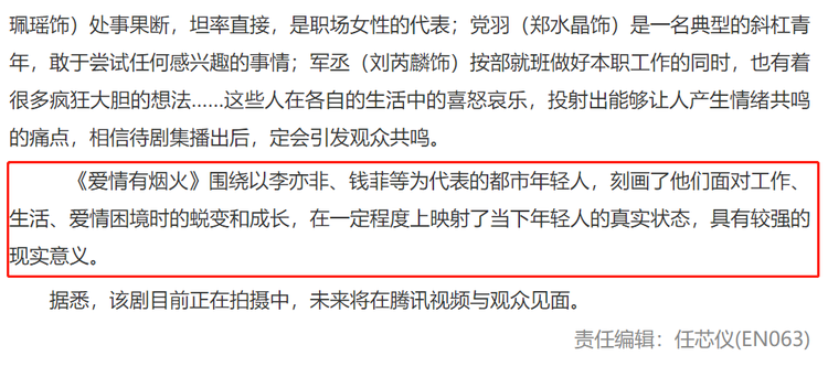 爱情有烟火