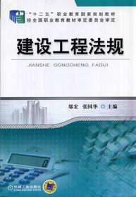 建设工程法规