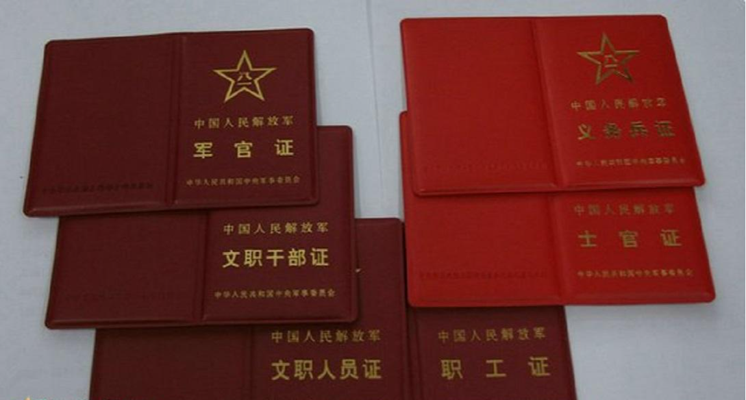 中国人民解放军文职人员证