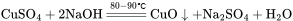 \rm CuSO_4+2NaOH\xlongequal{80-90℃}CuO\downarrow+Na_2SO_4+H_2O