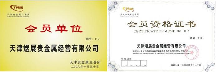 天津煜展贵金属经营有限公司