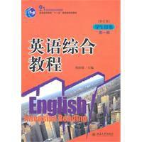 英语综合教程